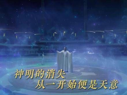 行止在好友的帮助下重获新生,同时也洞察了神明注定消逝的命运 赵丽颖 林更新