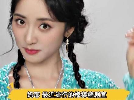 三版棒棒糖剧宣,赵露思与刘宇宁的CP感最强