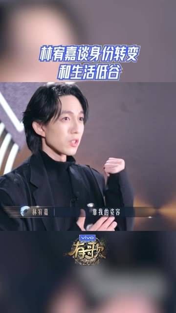 林宥嘉谈身份转变和生活低谷,一度健康亮红灯