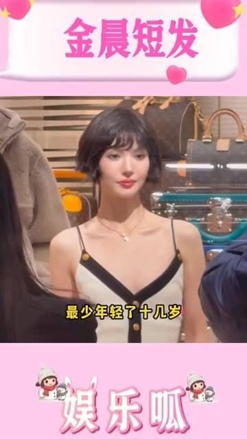 金晨早就应该尝试这样的发型了,至少看起来年轻了十岁