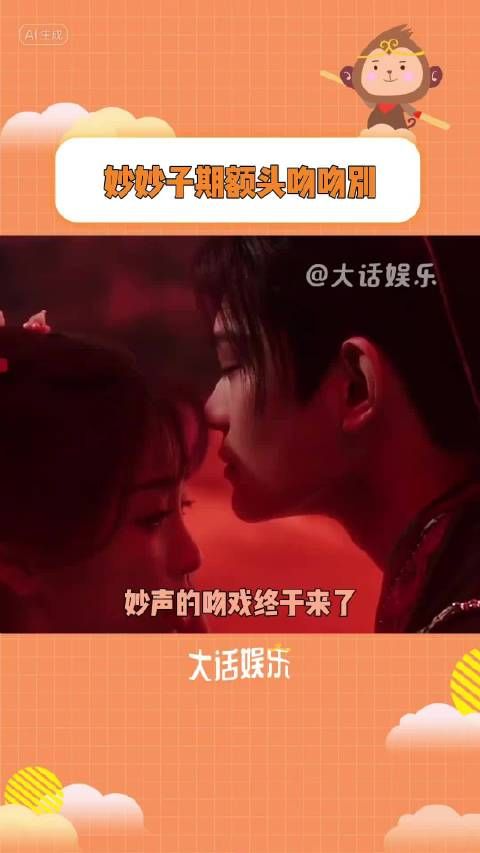 没想到妙声唯一的一吻竟是吻别?!丁禹兮