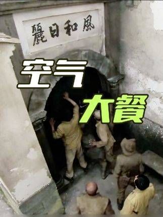迷龙是仁慈的,让兄弟们吃了一顿“空气大餐”