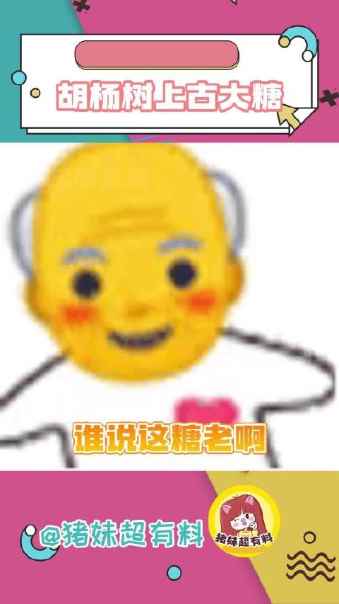 谁说这糖老啊,这糖可太棒了胡歌 仙剑三 #杨幂胡歌