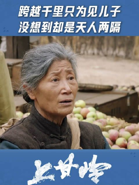 跨越千里只为见儿子，没想到却是天人两隔