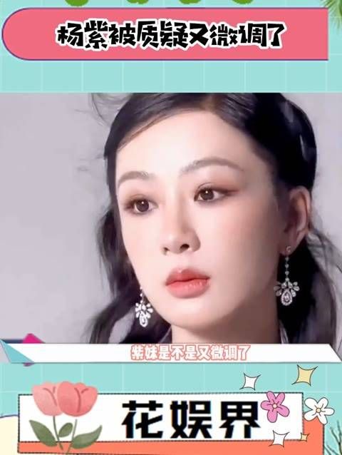 杨紫的新形象,是不是又有所调整了呢?