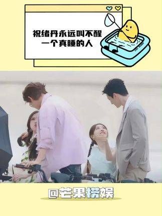 祝绪丹:虫子一巴掌,毛蛋更是降龙十八掌!祝绪丹永远叫不醒一个真睡的人