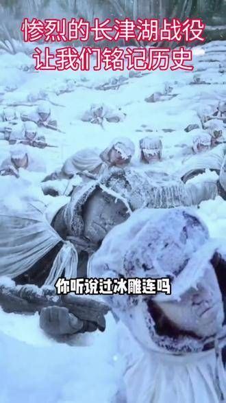 惨烈的《长津湖》战役让人泪目!