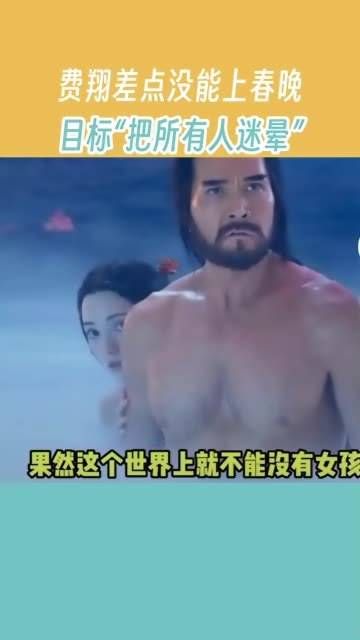 费翔!这妖娆的舞姿把导演都迷晕了,真是成功了!