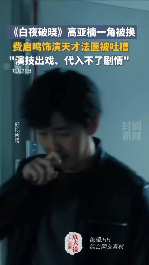 白夜追凶2开播法医角色被吐槽出戏 你怎么看?