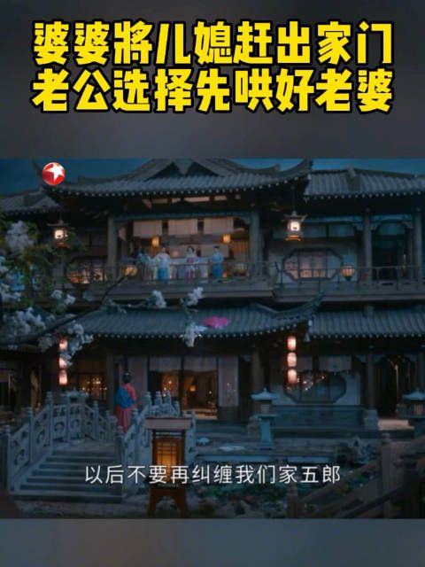 婆婆将儿媳赶出家门,丈夫竟是这种态度~@赵露思的微博