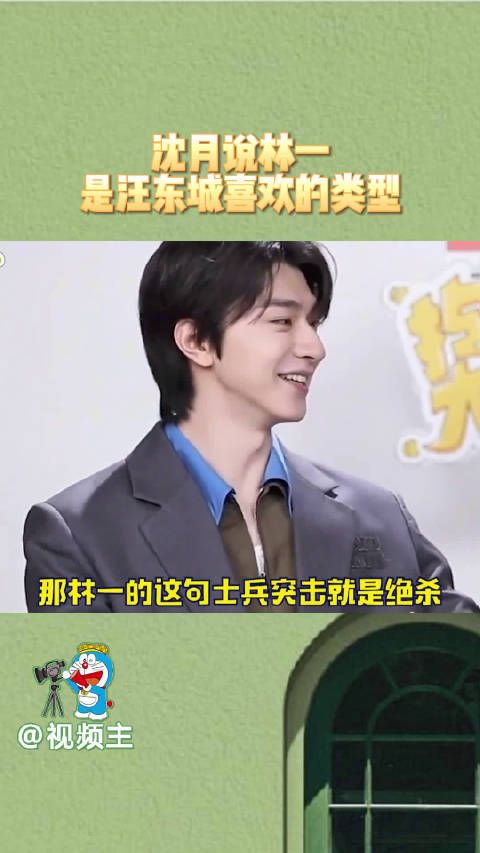 沈月说林一是汪东城喜欢的类型,说完 后悔莫及,脑子在前面跑 嘴在后面追.