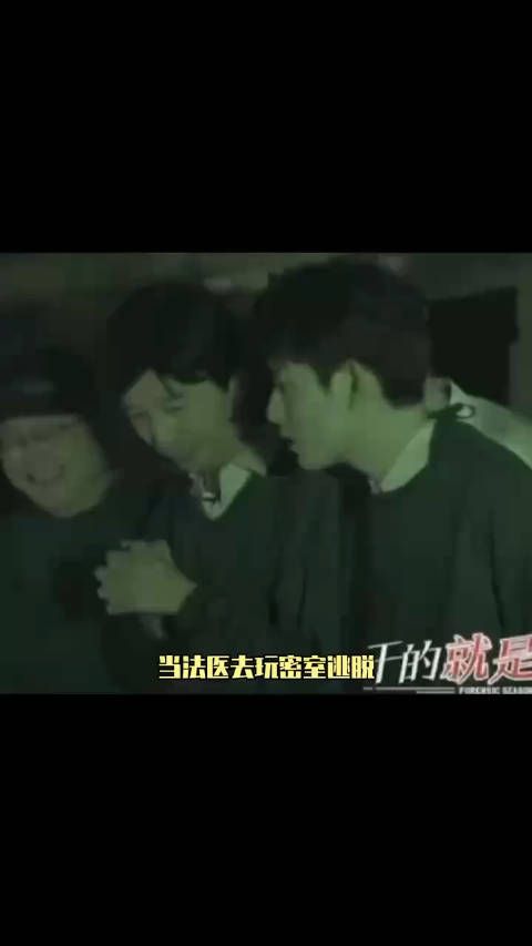 法医:好不容易下班又让我上班