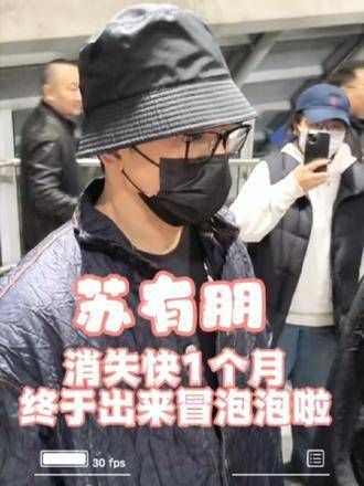 苏有朋|我又不是大熊猫,干嘛都来拍摄我呢?哈哈哈!(素材来自网络)