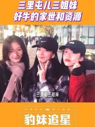 三里屯三姐妹李庚希 向涵之 庄达菲 的资源真是一流!