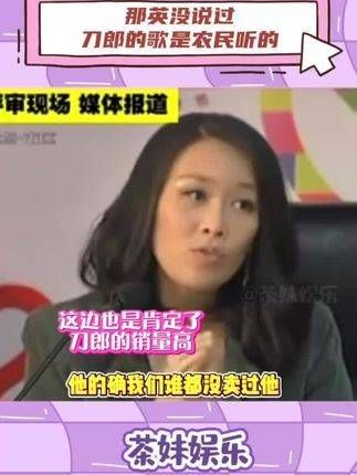 原来那英从未说过刀郎的歌是农民听的,真相大白,谣言不攻自破!