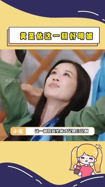 这一刻真的好明媚啊! 娱你安利 热梗百科