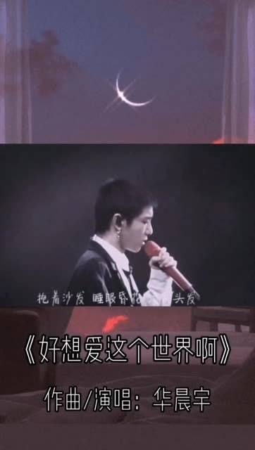夕阳余晖,电话响起,是你啊 2020华晨宇火星演唱会