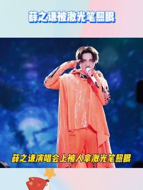 在演唱会上遭遇激光笔照射眼睛,这种行为实在太过分了!