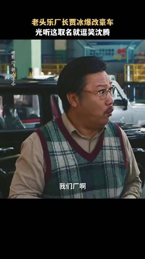 我辛厂长取名可是有内涵的!