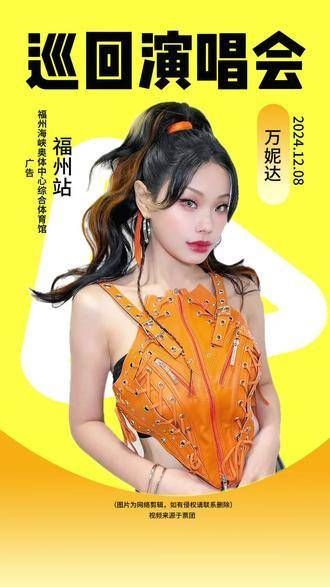 万妮达《唤醒我》演唱会,福州站真的超燃!哇!