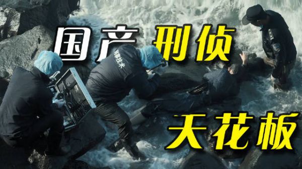 7年等待,550多万人预约,这部刑侦天花板终于回归了!《白夜破晓》