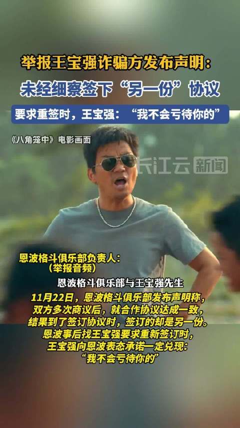 举报王宝强诈骗方发布最新声明:未经细察签订协议,结果签署版本与商议版本不一致,王宝强:“我不会亏待你的”