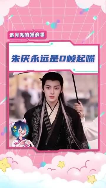 这剧真挺吸引人的...朱厌那张嘴简直是毒舌界的扛把子 向全世界安利
