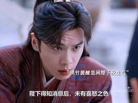 真心希望范闲幸福的人寥寥无几,洪竹算是其中一个