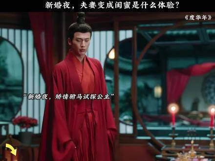 新婚之夜,夫妻竟成了闺蜜,这是怎样的体验呢?