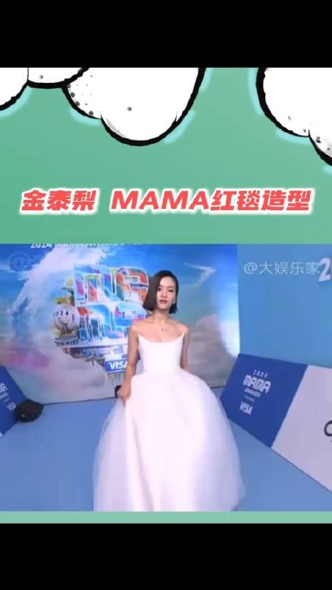 金泰梨MAMA红毯造型,真的挺伟大的脸(各种意义上)