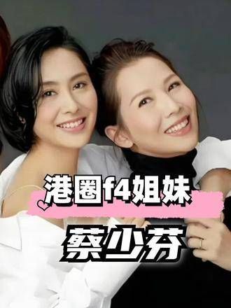 多年后再回顾港圈F4姐妹,有的因情受骗失去所有财产…