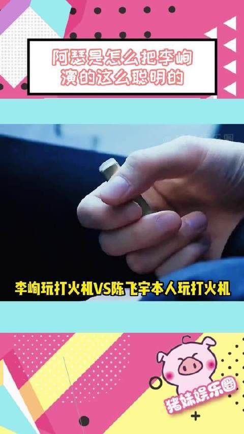 阿瑟是怎么把李峋演的这么聪明的啊，戏里戏外真的完全是两个人！
