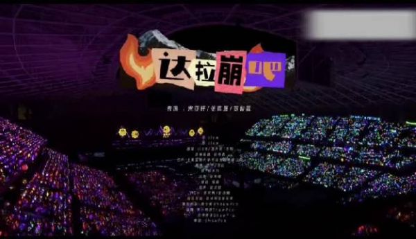 @时代少年团-贺峻霖 《达拉崩吧》抽象舞台 恶龙、骑士、国王,很欢乐很抽象…