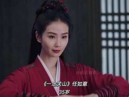 从17岁到36岁的荧幕蜕变,她真是古装剧中的绝美存在 一念关山 古装女神