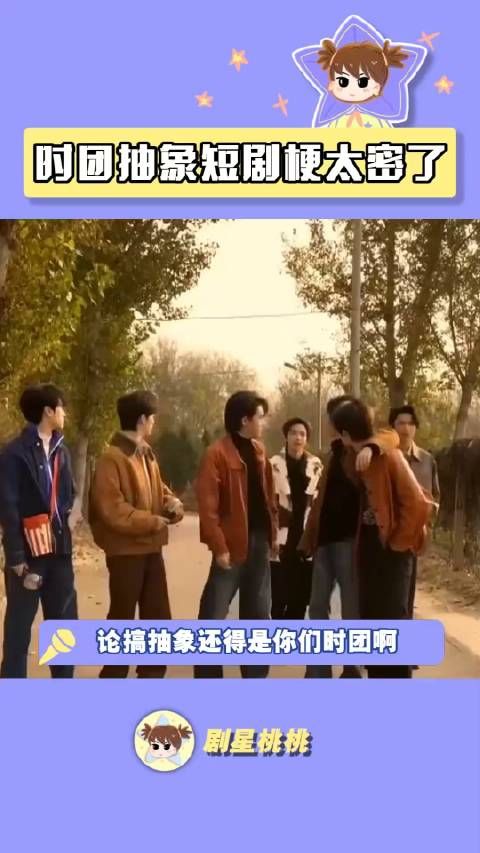 人怎么抽象成这样,离开时团谁还来逗我笑!