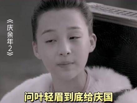 《庆余年2》里,叶轻眉带来的高科技
