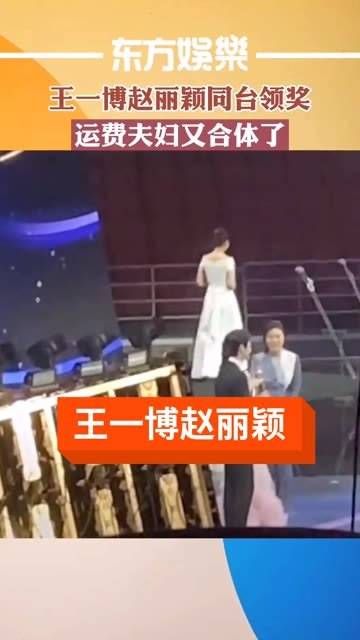 再次同台,运费夫妇合体,背影杀超有感觉…