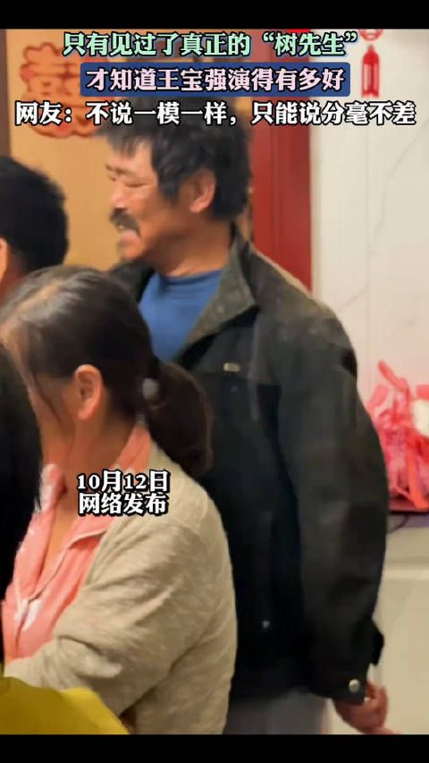 只有见过了真正的“树先生”,才知道王宝强演得有多好! !