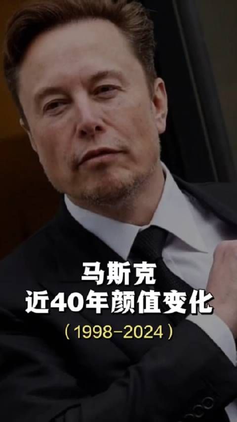 越来越霸道总裁马斯克近40年颜值变化