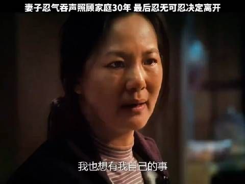 多少普通的家庭都这样让人窒息,太压抑了!