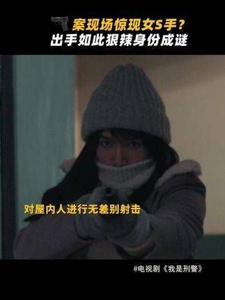 新剧全程高能大案,案发地点的线索错综复杂,真凶究竟是谁… 我是刑警