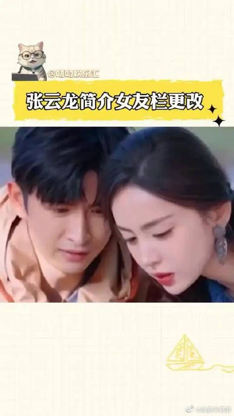 张云龙的豆瓣简介都已经改了,女友一栏已是古力娜扎,网友热议啥时候官宣呀?