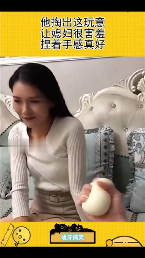 他掏出这玩意,让媳妇很害羞,捏着手感真好! !