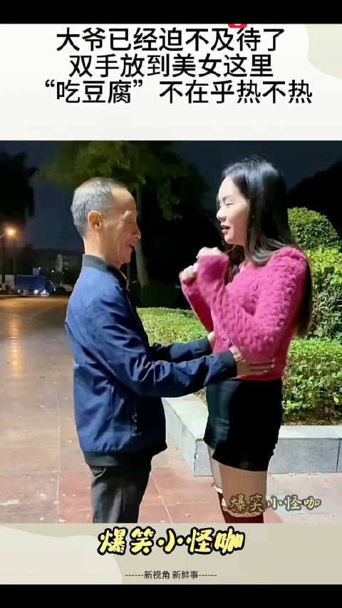 大爷已经迫不及待了,双手放到美女这里,“吃豆腐”不在乎热不热 !