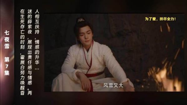 第7集 精彩片段霍展白在这场生死考验中，展现出了无私的勇气与坚定的责任感