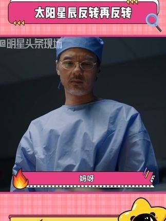 反转再反转,太阳星辰,你究竟还藏着多少未知的反转!悬疑剧