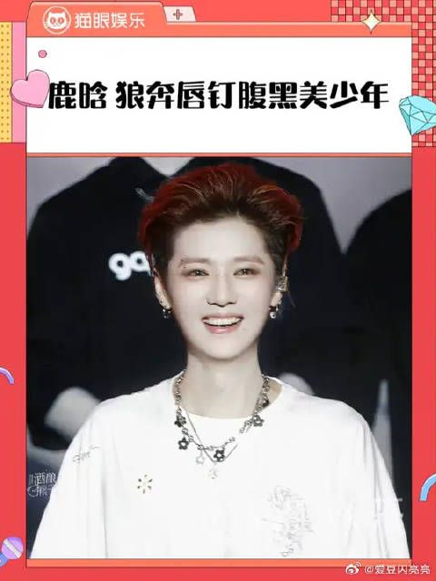 鹿晗一捯饬,内娱的天亮了一遍又一遍!易如反掌啊!