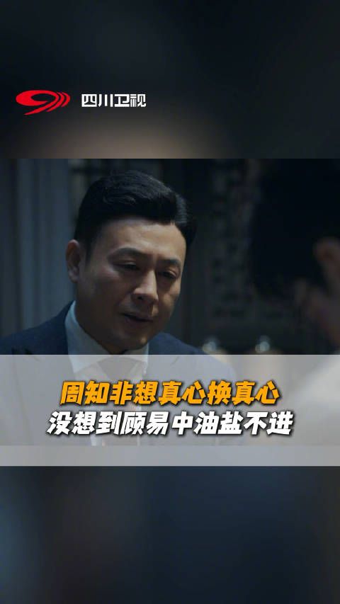 周知非想真心换真心