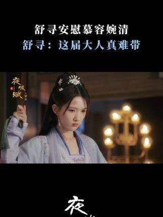 舒城不在的日子里,舒寻承担起了安慰母亲闺蜜的责任,好剧推荐 一起追剧