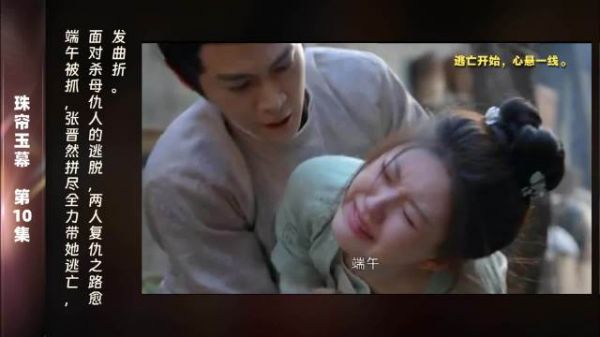 第10集 精彩片段当端午被抓的那一刻,张晋然的心中燃起了强烈的保护欲